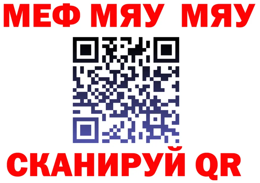 МЯУ-МЯУ кристаллы зеркало маркетплейс мега Енисейск
